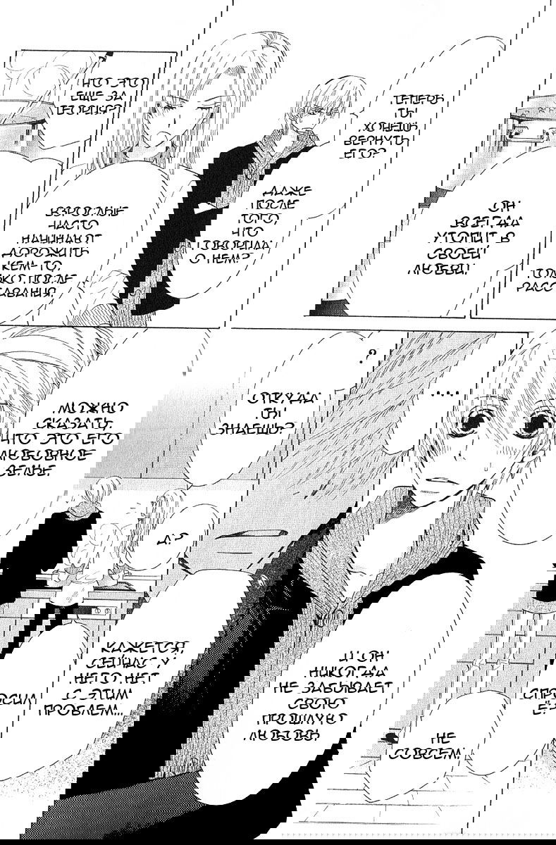 Манга Чистая романтика - Глава 4 Страница 9