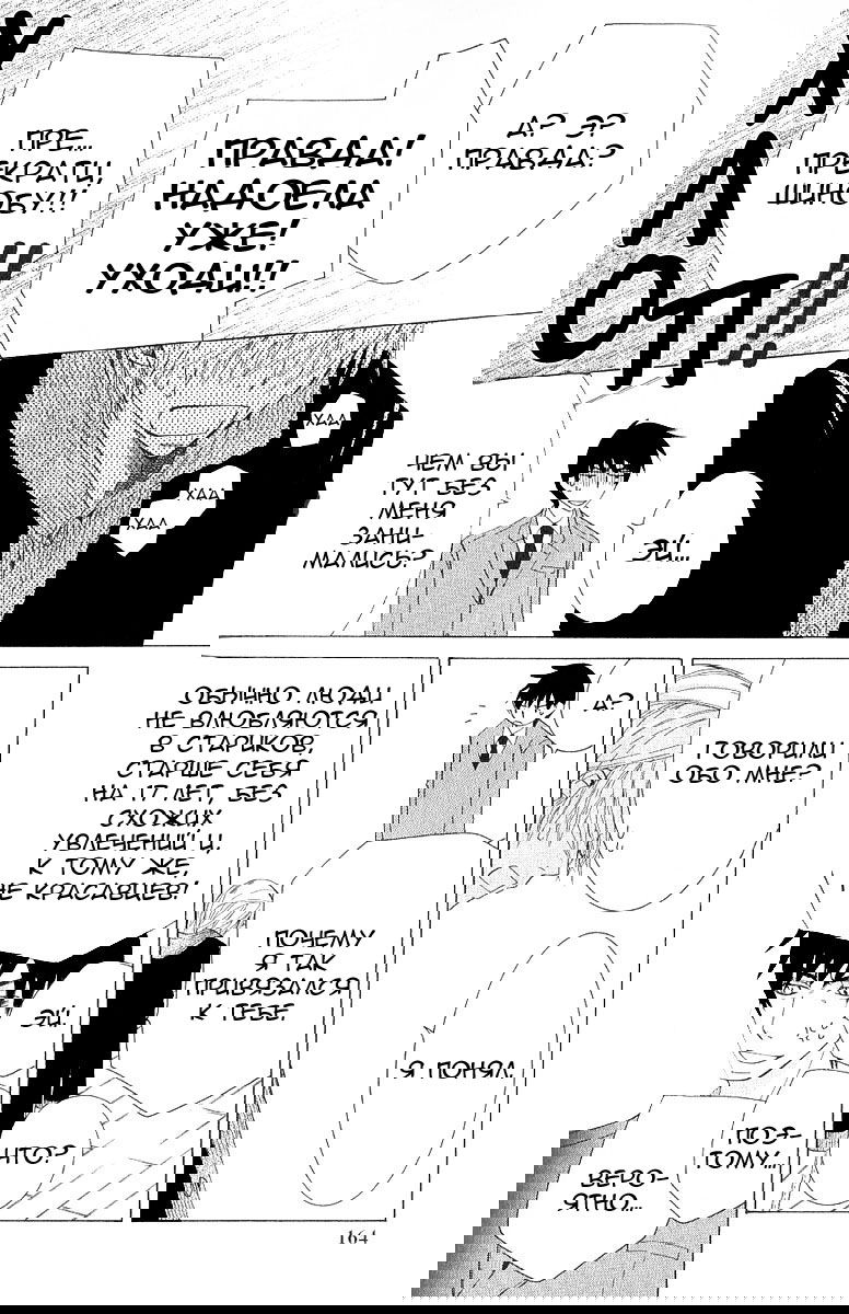 Манга Чистая романтика - Глава 4 Страница 12