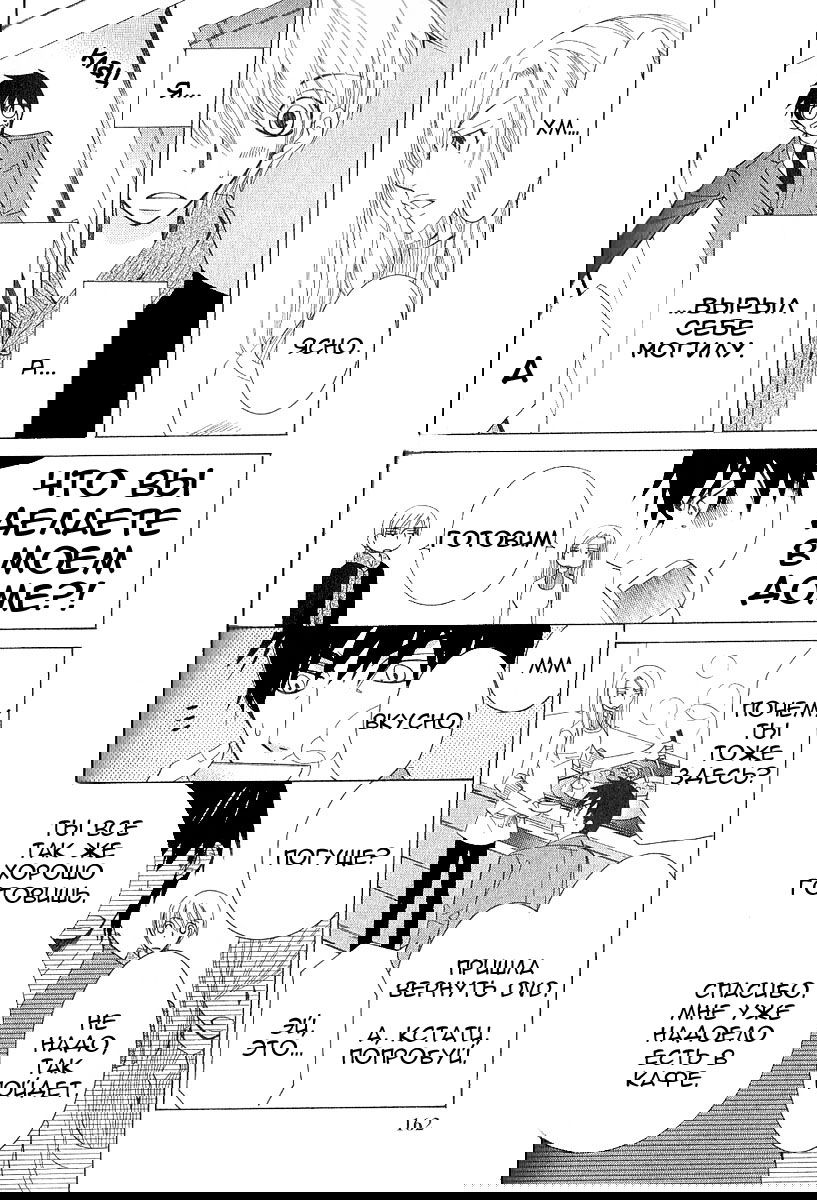 Манга Чистая романтика - Глава 4 Страница 10