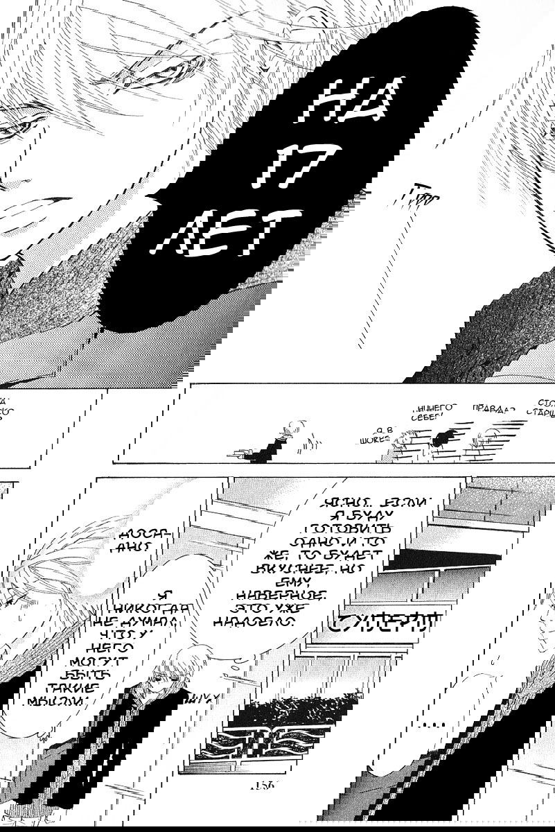 Манга Чистая романтика - Глава 4 Страница 4