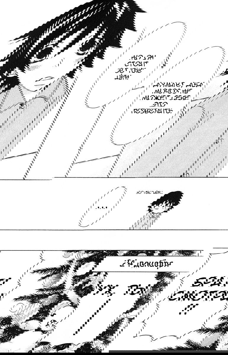 Манга Чистая романтика - Глава 3 Страница 10