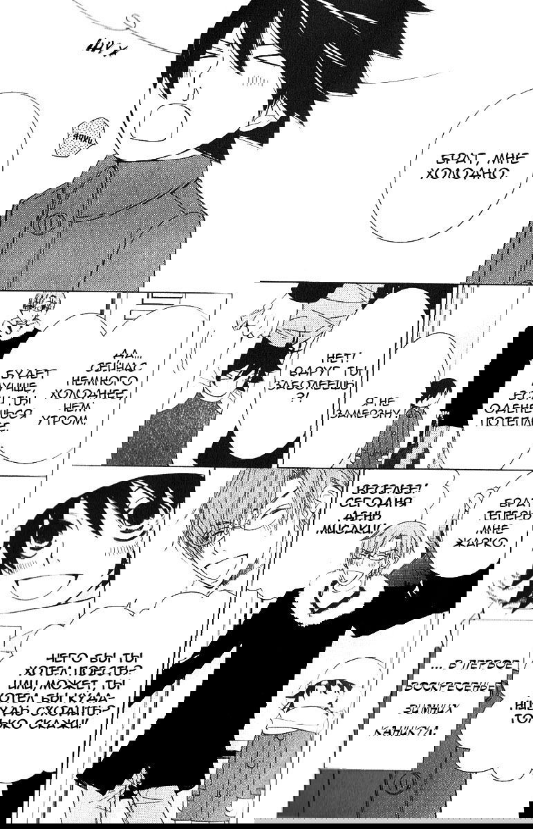 Манга Чистая романтика - Глава 3 Страница 4