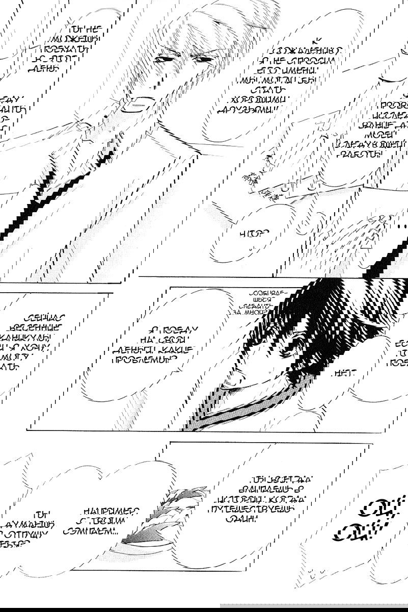 Манга Чистая романтика - Глава 2 Страница 23