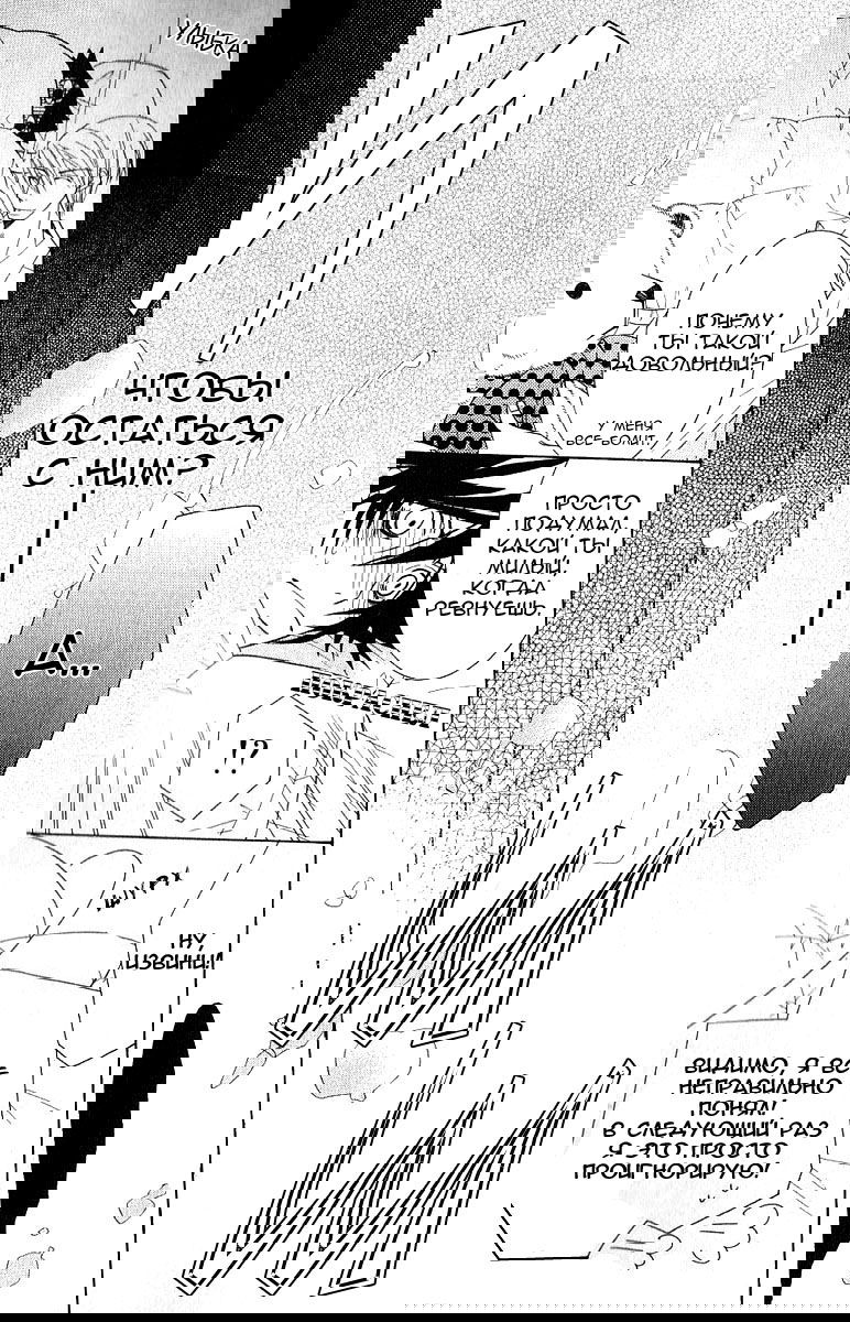 Манга Чистая романтика - Глава 2 Страница 59