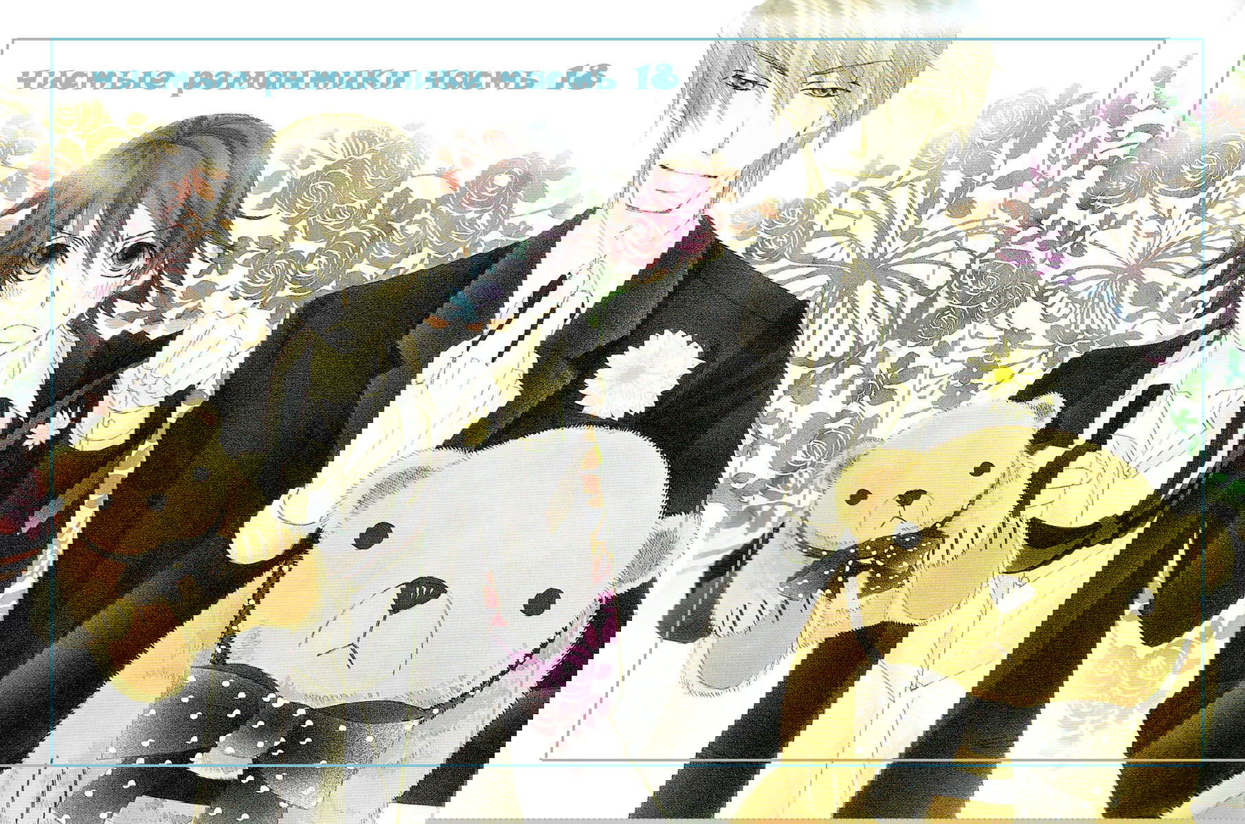 Манга Чистая романтика - Глава 2 Страница 3