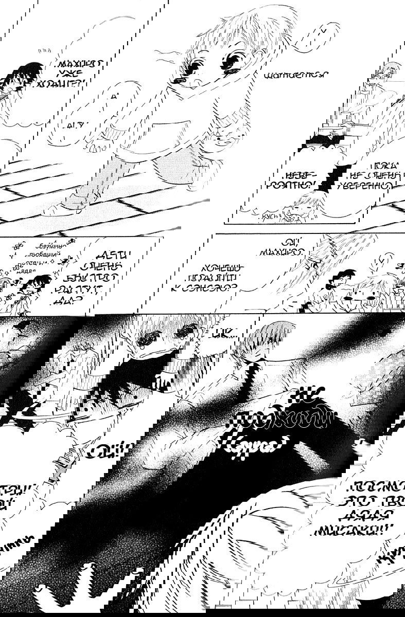 Манга Чистая романтика - Глава 2 Страница 9