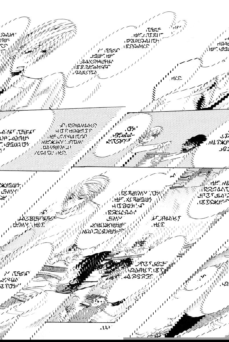 Манга Чистая романтика - Глава 2 Страница 46