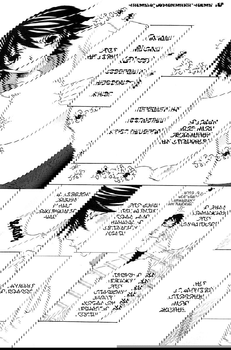 Манга Чистая романтика - Глава 2 Страница 2