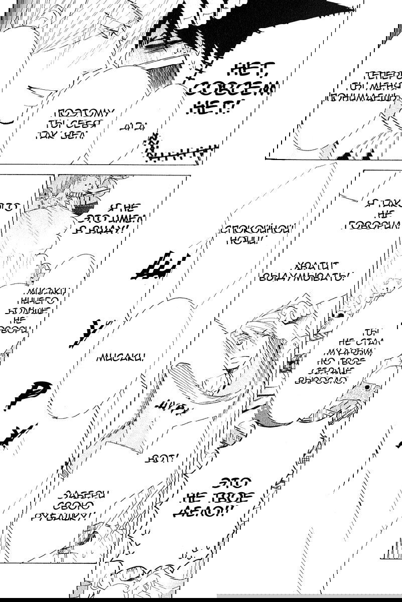 Манга Чистая романтика - Глава 2 Страница 50