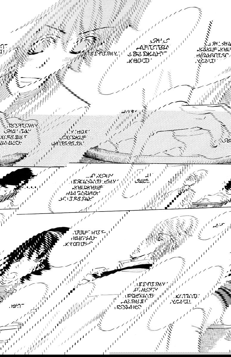 Манга Чистая романтика - Глава 2 Страница 45