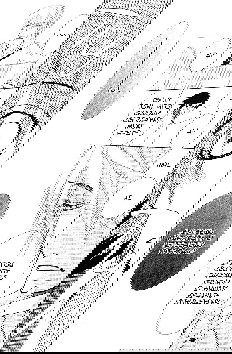 Манга Чистая романтика - Глава 2 Страница 25