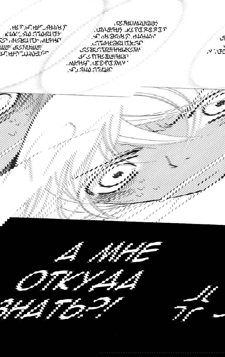 Манга Чистая романтика - Глава 2 Страница 61