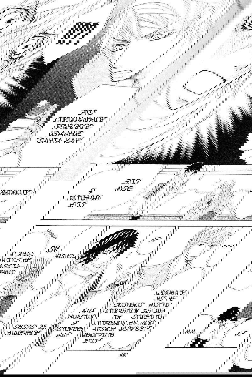 Манга Чистая романтика - Глава 2 Страница 20