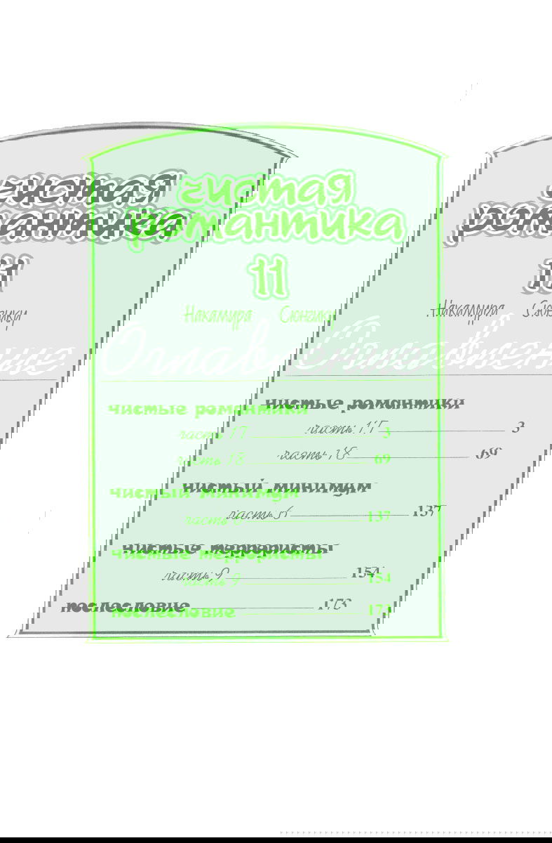 Манга Чистая романтика - Глава 1 Страница 3