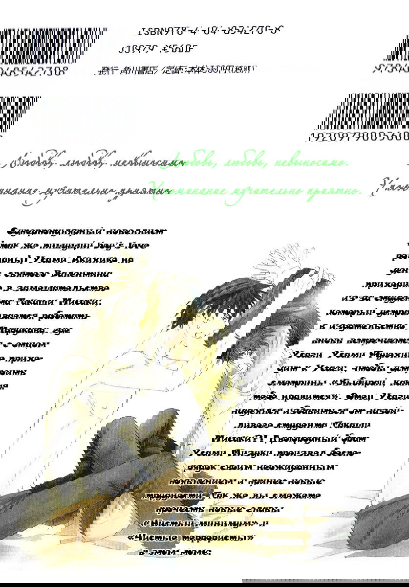 Манга Чистая романтика - Глава 1 Страница 71