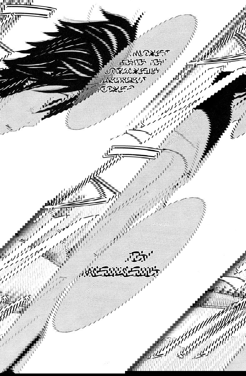 Манга Чистая романтика - Глава 1 Страница 36