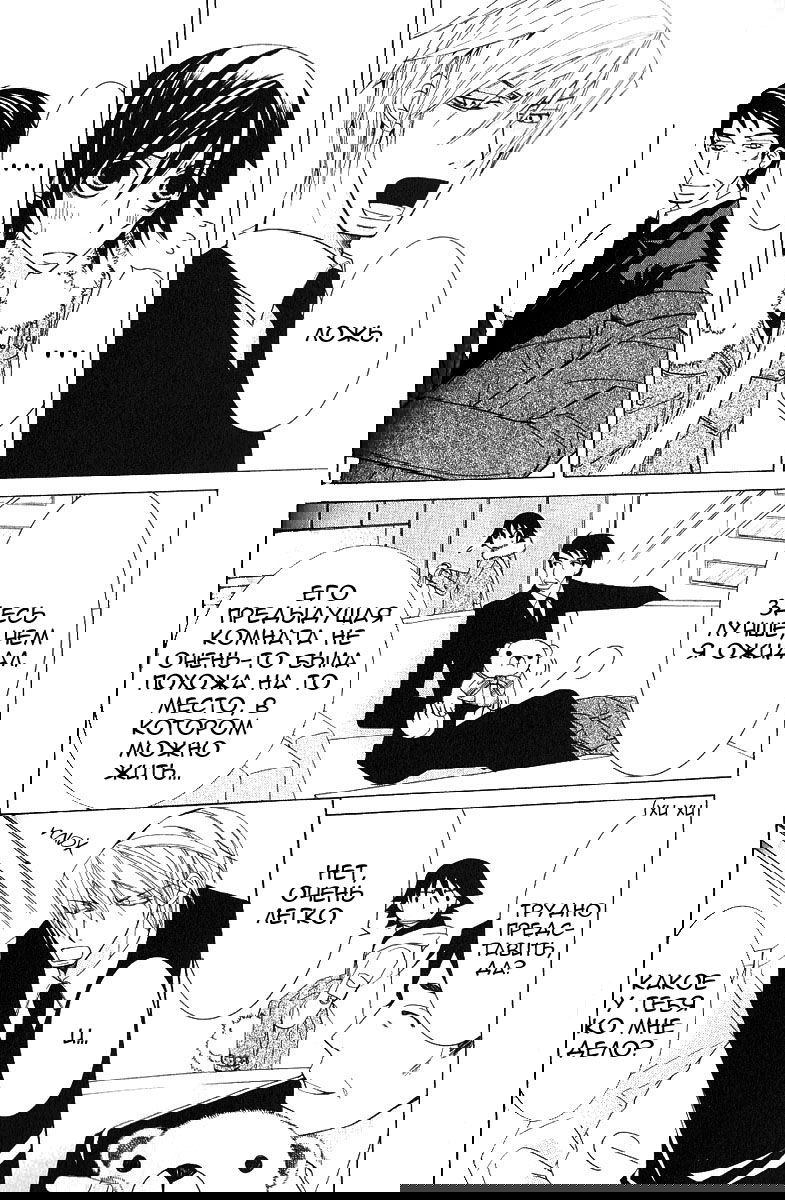 Манга Чистая романтика - Глава 1 Страница 32