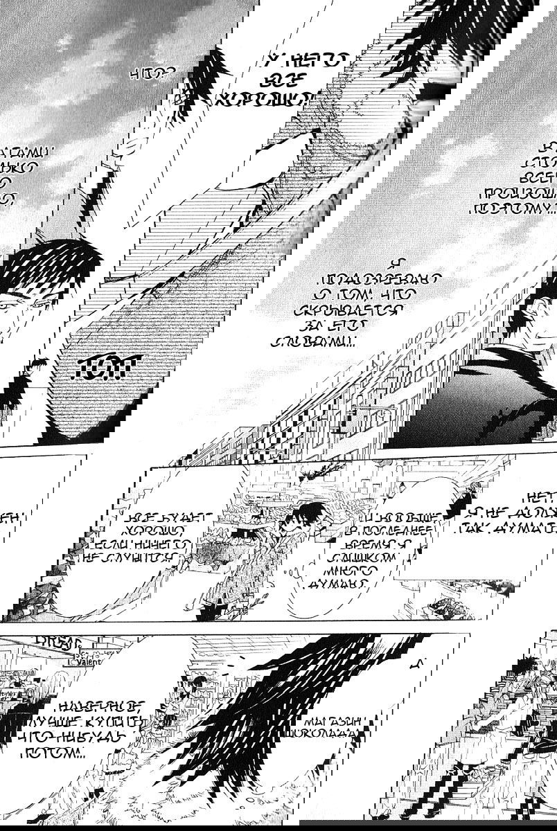 Манга Чистая романтика - Глава 1 Страница 25