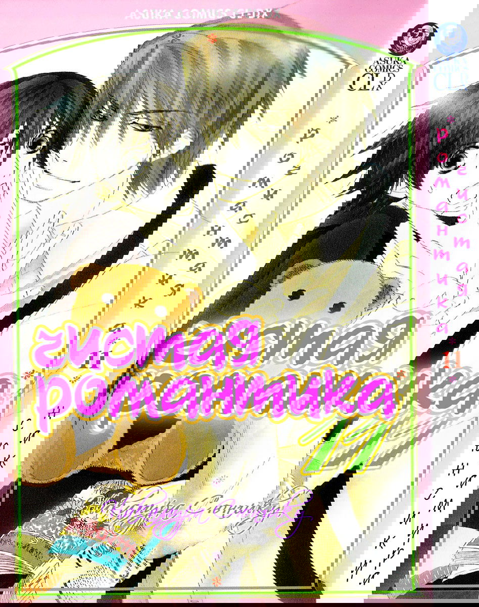 Манга Чистая романтика - Глава 1 Страница 70