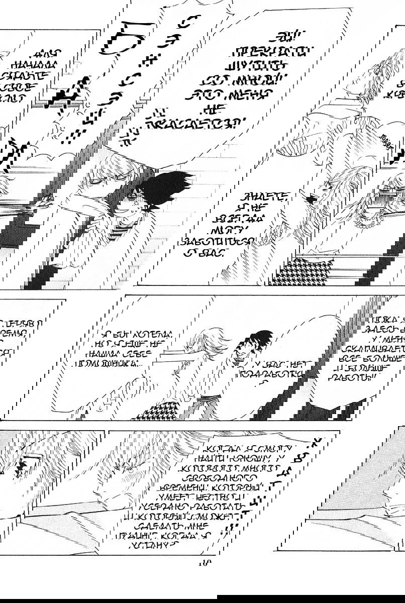 Манга Чистая романтика - Глава 1 Страница 10