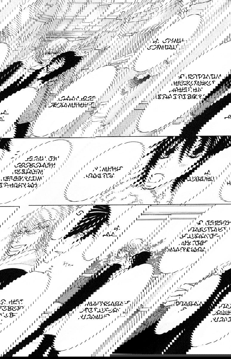 Манга Чистая романтика - Глава 1 Страница 15