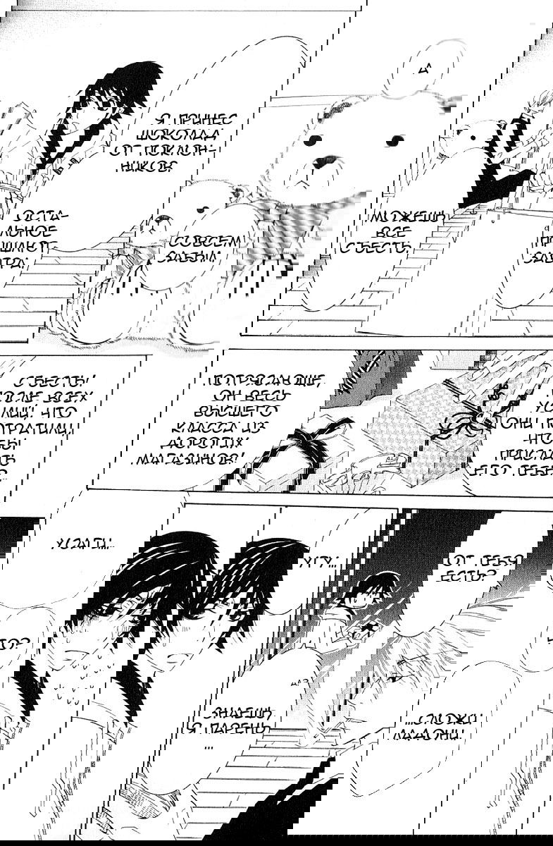 Манга Чистая романтика - Глава 1 Страница 52