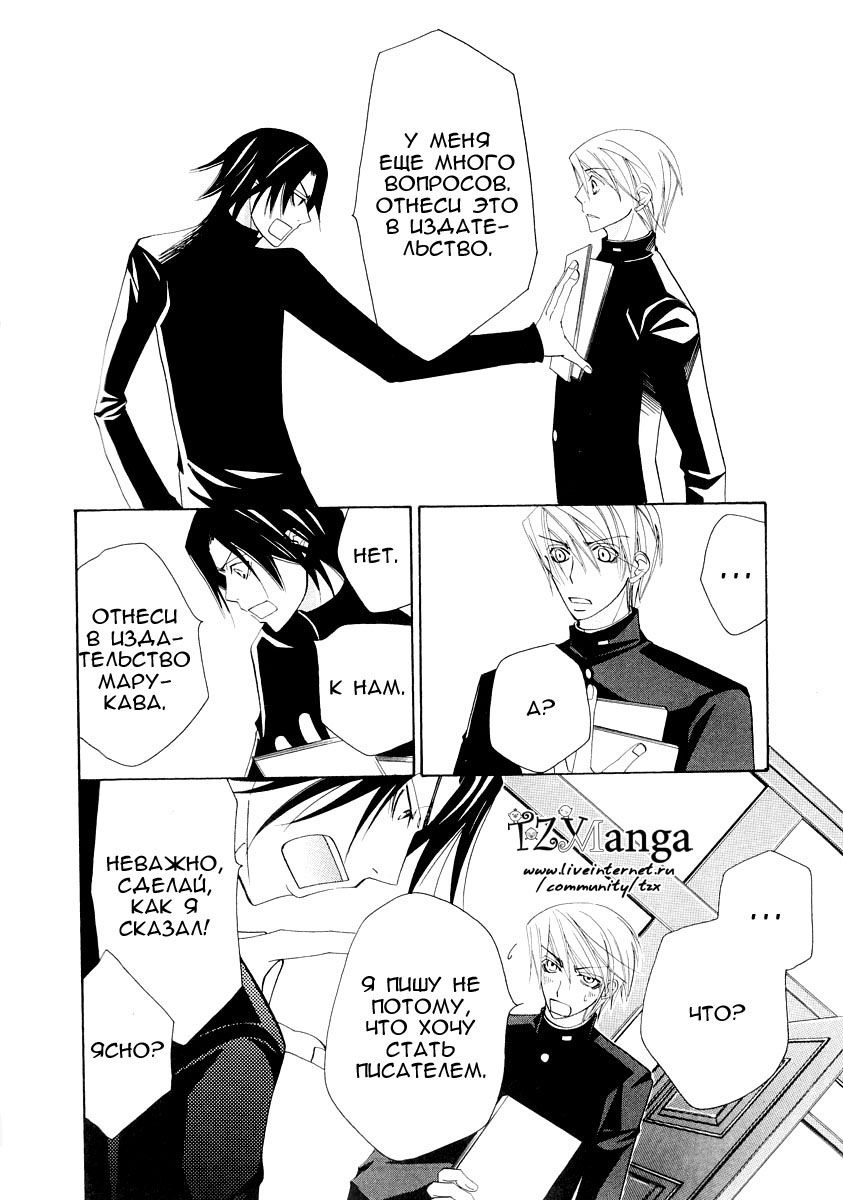 Манга Чистая романтика - Глава 4 Страница 37