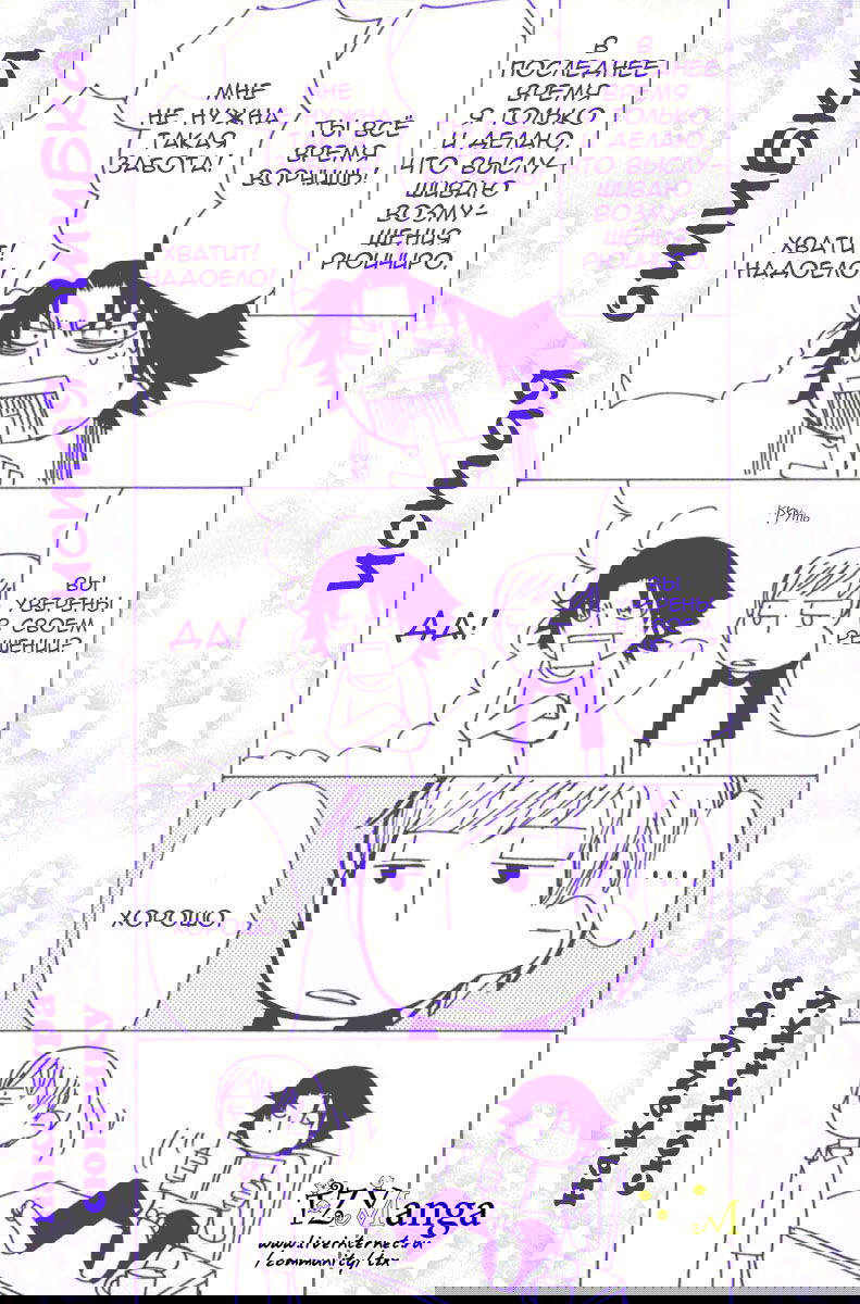 Манга Чистая романтика - Глава 4 Страница 5