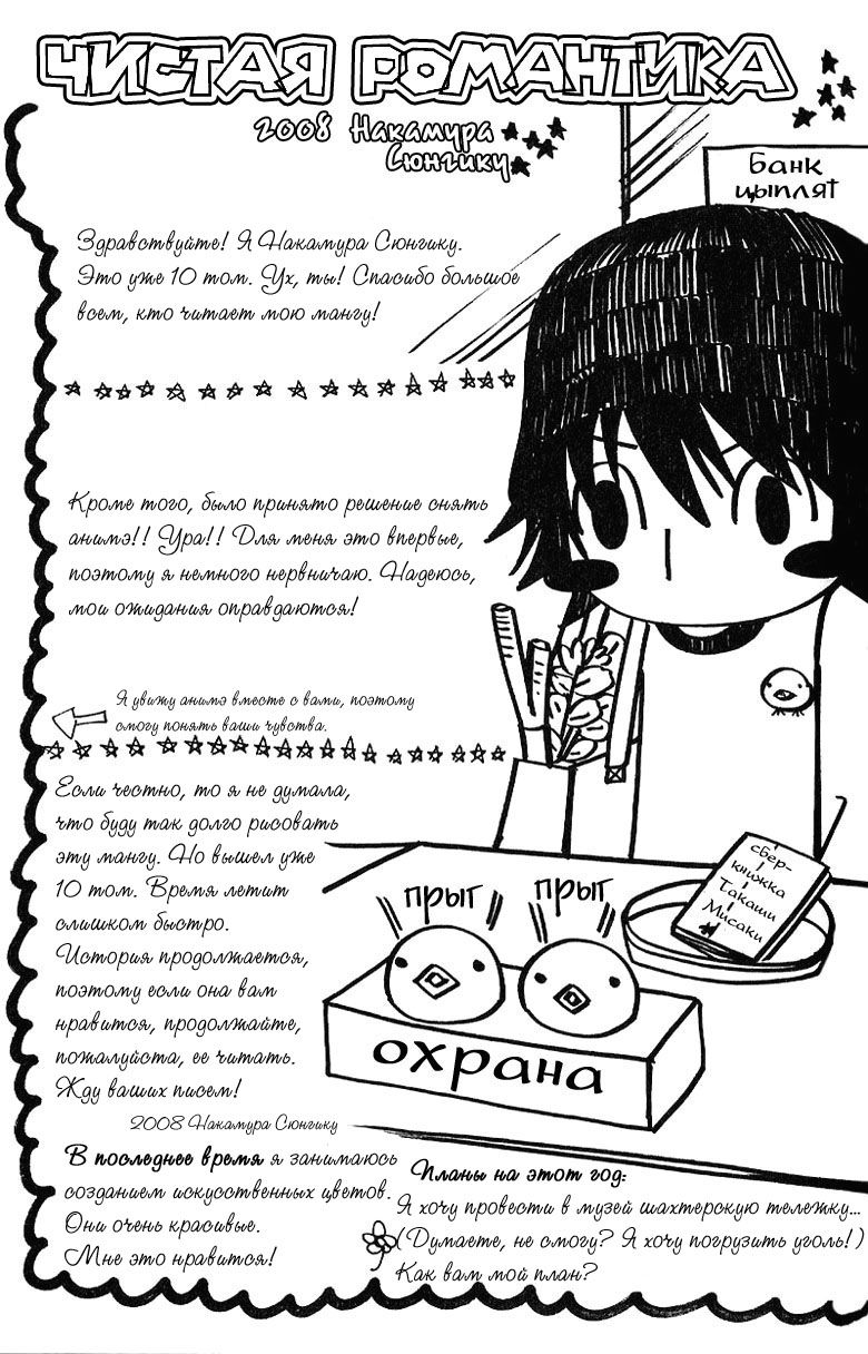 Манга Чистая романтика - Глава 3 Страница 12