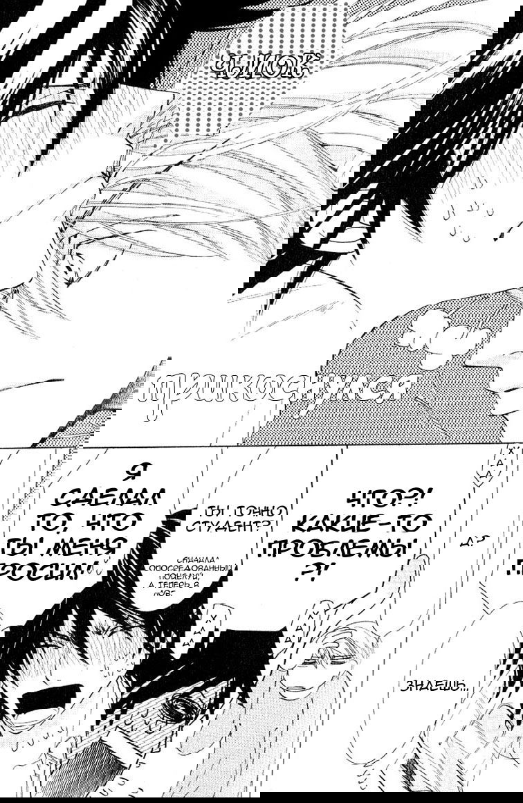 Манга Чистая романтика - Глава 2 Страница 75