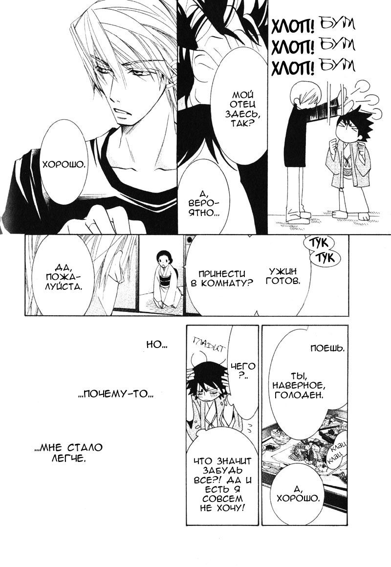 Манга Чистая романтика - Глава 1 Страница 50