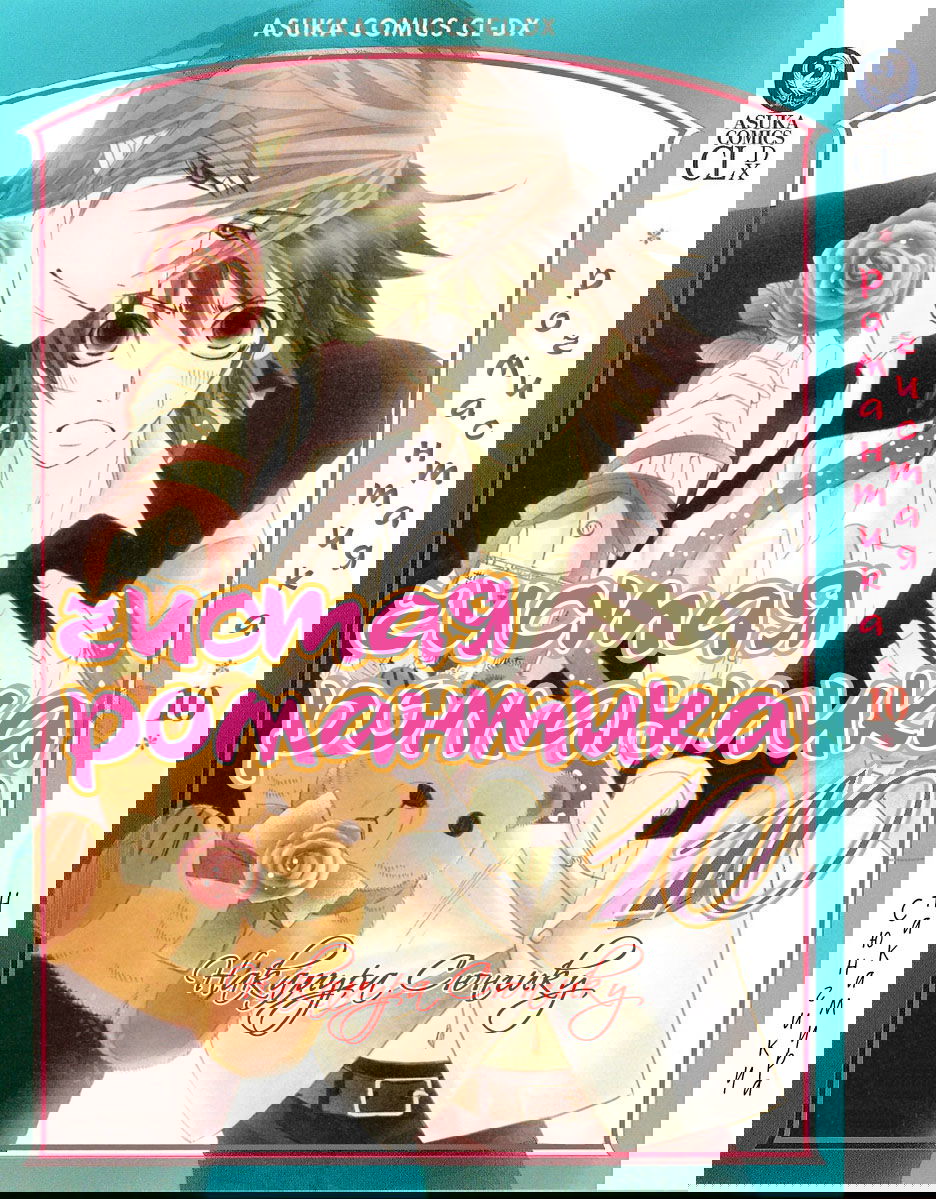 Манга Чистая романтика - Глава 1 Страница 2