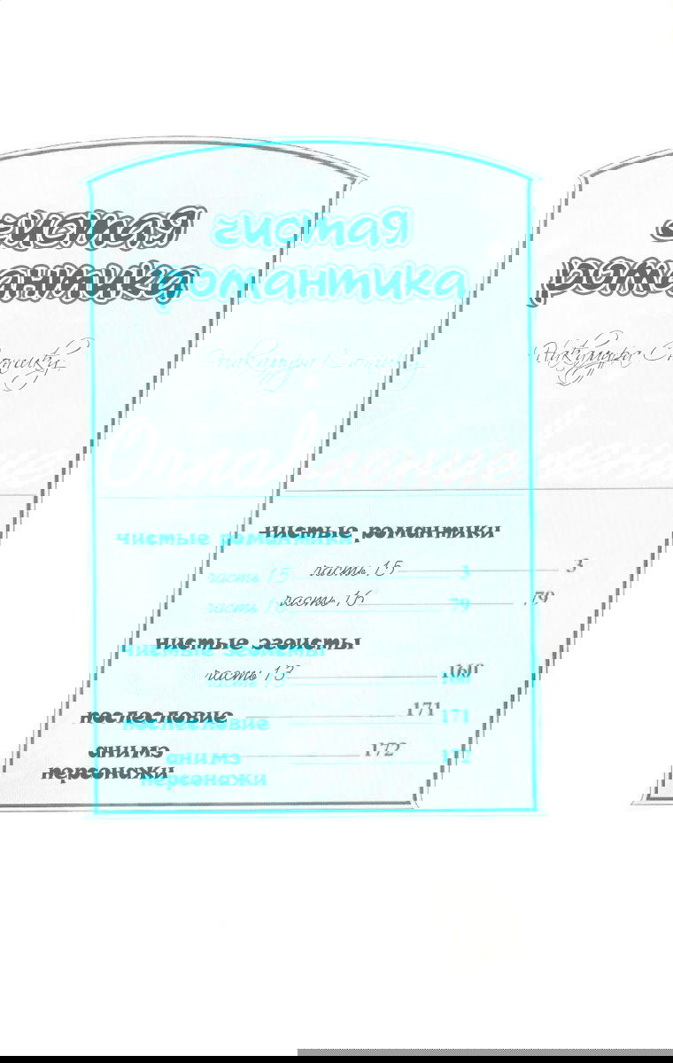 Манга Чистая романтика - Глава 1 Страница 7
