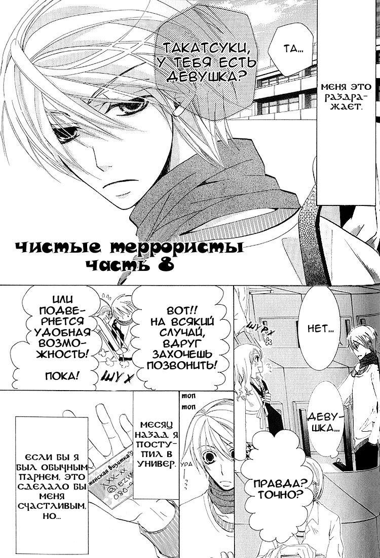 Манга Чистая романтика - Глава 4 Страница 2