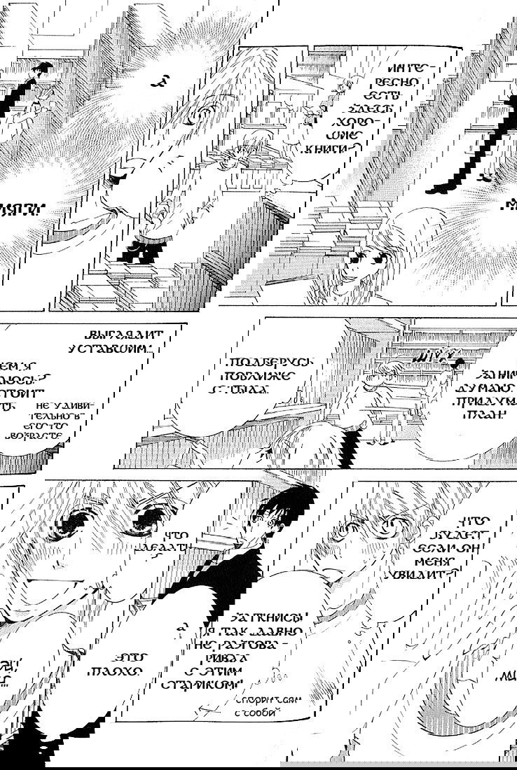 Манга Чистая романтика - Глава 4 Страница 8