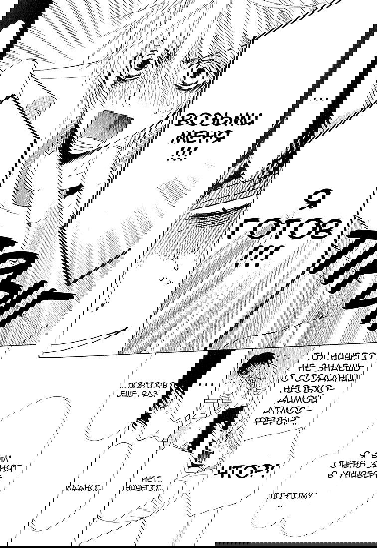 Манга Чистая романтика - Глава 4 Страница 19