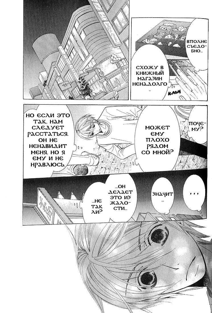 Манга Чистая романтика - Глава 4 Страница 6