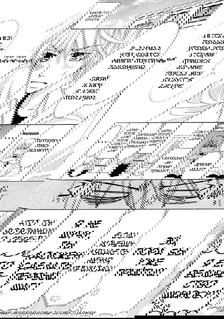 Манга Чистая романтика - Глава 4 Страница 23