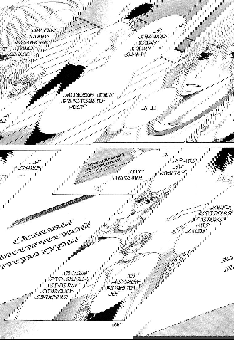 Манга Чистая романтика - Глава 4 Страница 13
