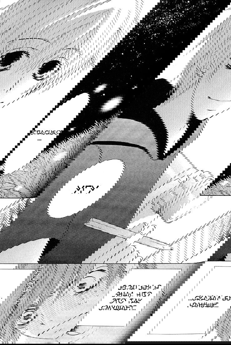 Манга Чистая романтика - Глава 3 Страница 16