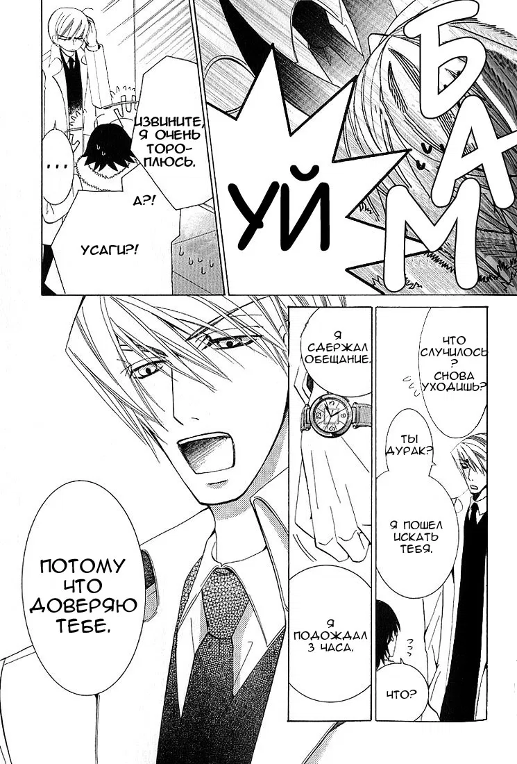 Манга Чистая романтика - Глава 2 Страница 51