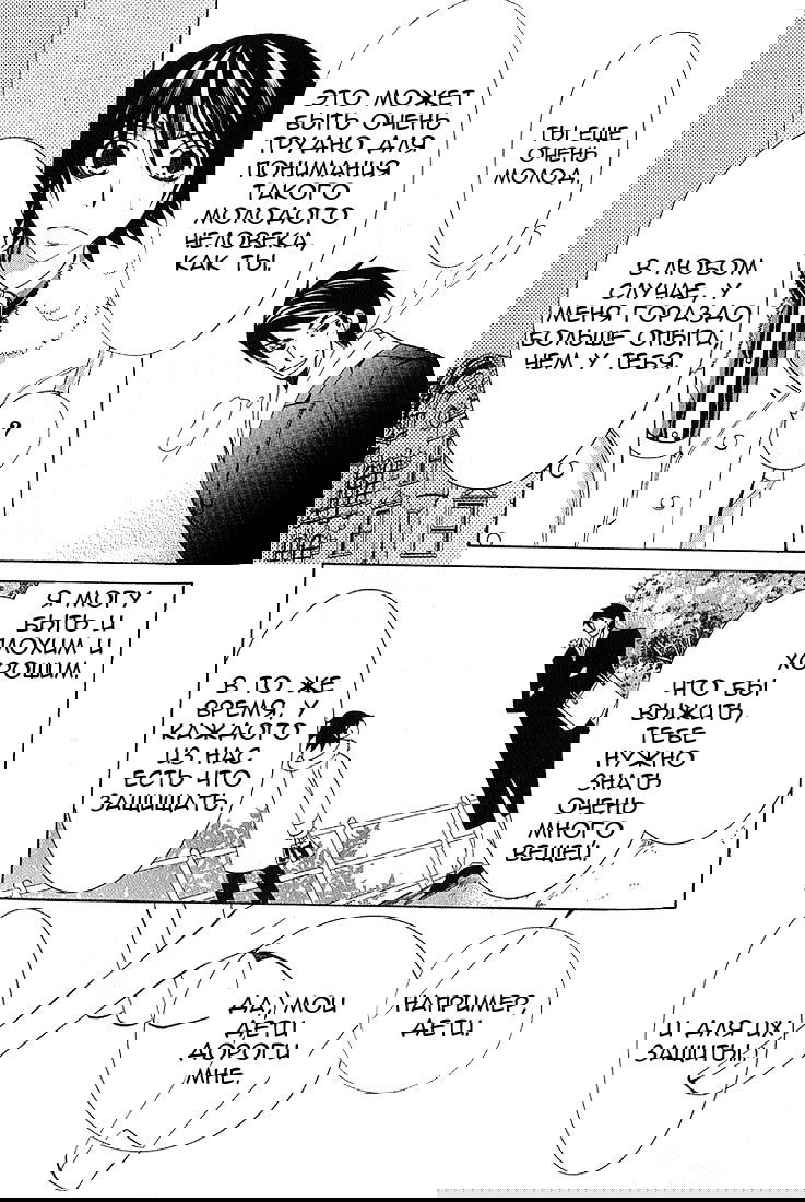 Манга Чистая романтика - Глава 2 Страница 47