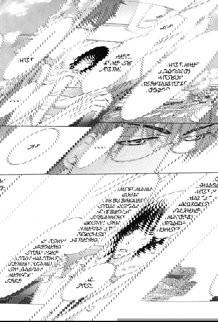 Манга Чистая романтика - Глава 2 Страница 36