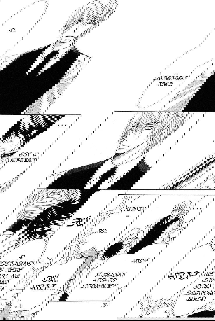 Манга Чистая романтика - Глава 2 Страница 18