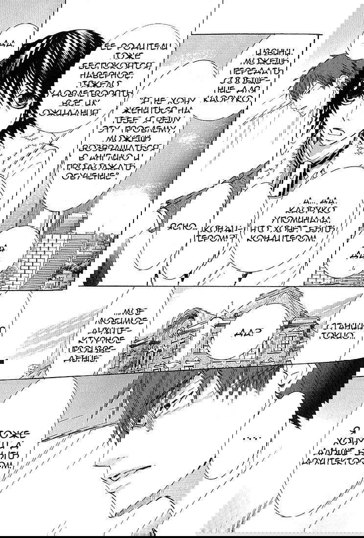 Манга Чистая романтика - Глава 2 Страница 41