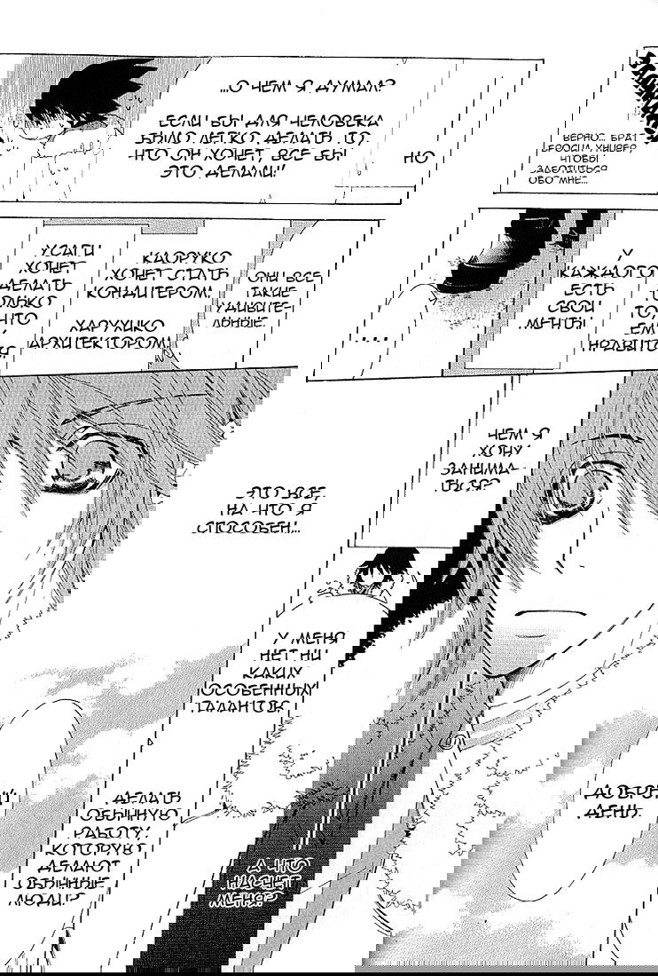 Манга Чистая романтика - Глава 2 Страница 44