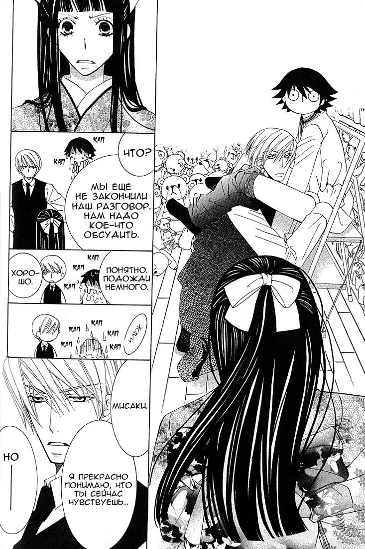 Манга Чистая романтика - Глава 2 Страница 22