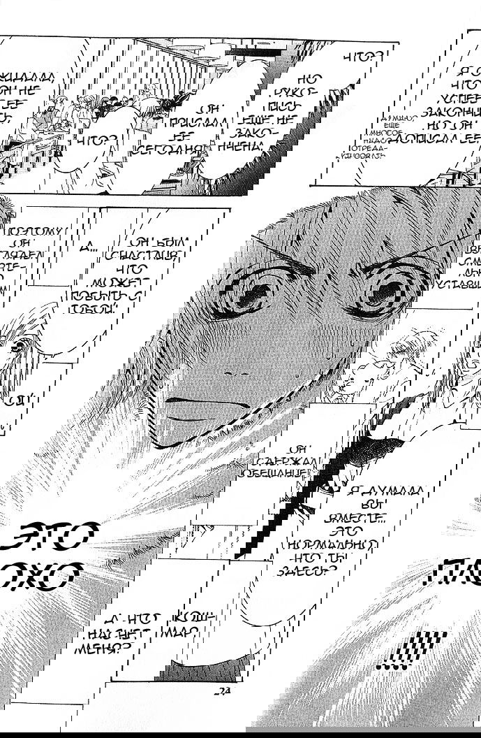 Манга Чистая романтика - Глава 1 Страница 29