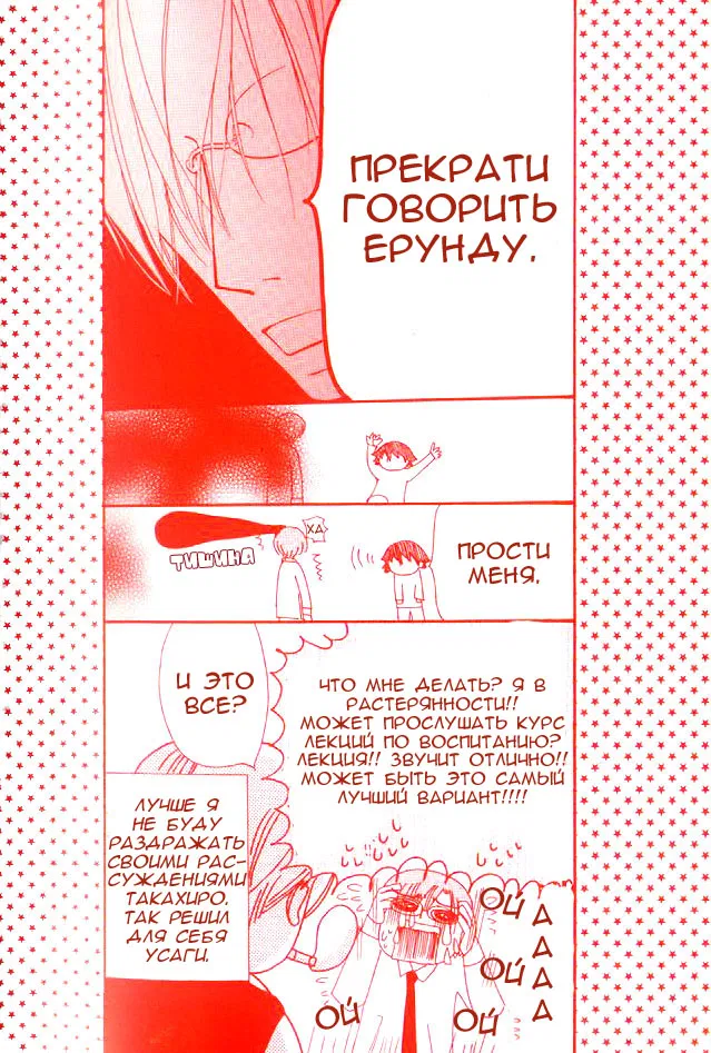 Манга Чистая романтика - Глава 1 Страница 6