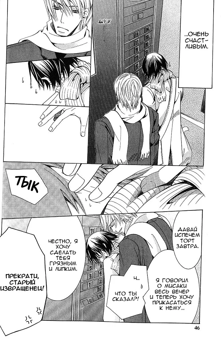 Манга Чистая романтика - Глава 1 Страница 50